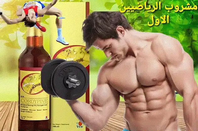 الكورديباين للرياضيين