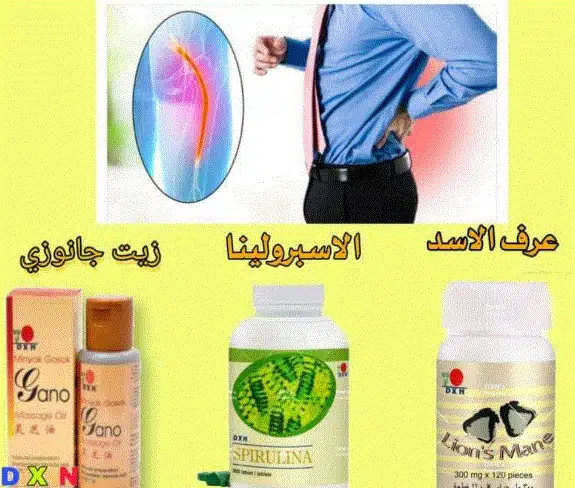 منتجات DXN لعرق النسا