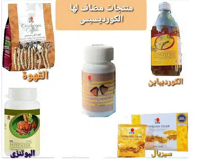 4 منتجات تحتوي على الكورديسبس
