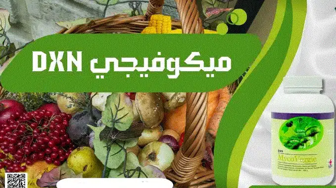 الميكوفيجي لسوء التغذية