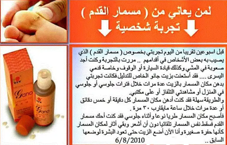 وداعًا لمسمار القدم: تجربة شفاء باستخدام زيت جانو من DXN! - عالم دكسن