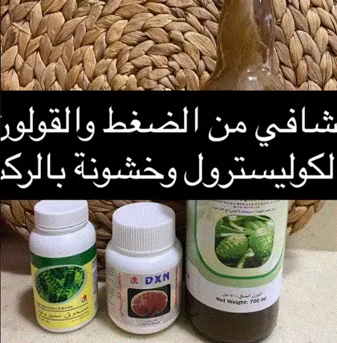 رحلة الشفاء من الكوليسترول والضغط والقولون بالمثلث الذهبي من DXN! 1