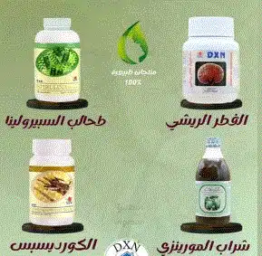 منتجات dxn لضعف الحيوانات المنوية