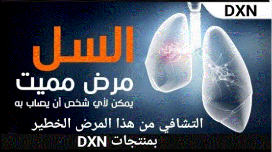 حالة تشافي من مرض السل بمنتجات dxn