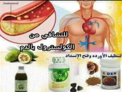 منتجات DXN للكوليسترول