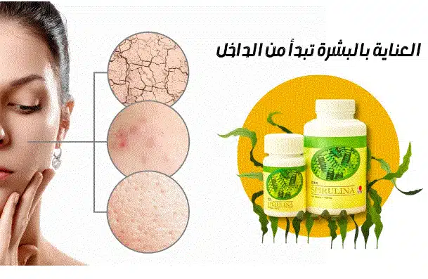 كيف تحل منتجات DXN الصحية جميع مشكلات البشرة