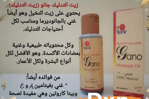 منتجات DXN لعلاج تقلصات العضلات
