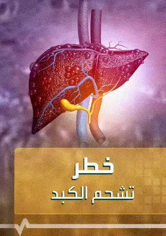 منتجات DXN لدهون الكبد