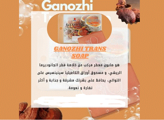 صابون جانوزي ترانس