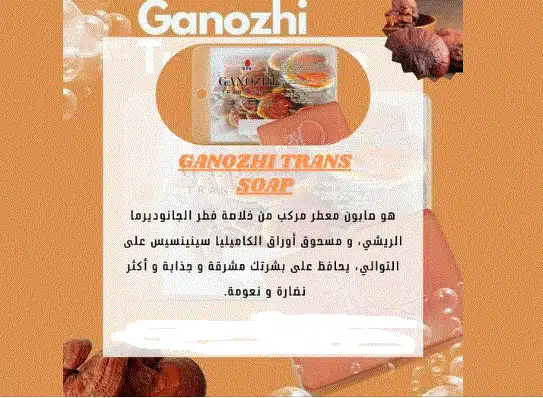 صابون جانوزي ترانس من DXN