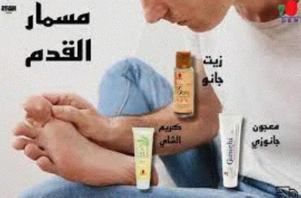 حلول طبيعية لمسمار القدم مع DXN