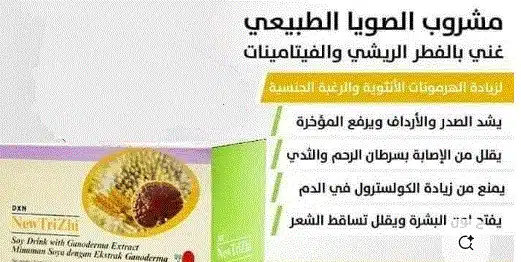 منتجات DXN لتكبير المناطق الأنثوية