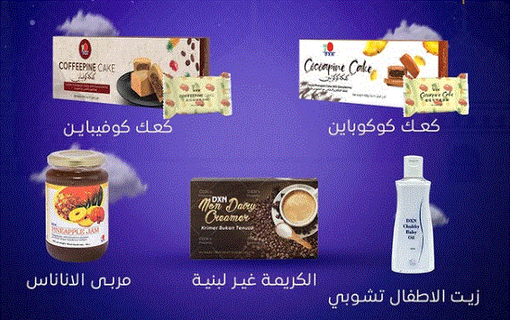منتجات DXN الجديدة في المغرب