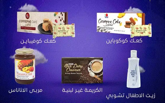 حصريًا من المغرب: منتجات DXN الجديدة اللي ستدمنها! 1
