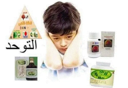 منتجات DXN للتوحد