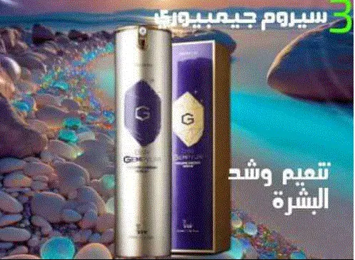 سيروم جيمبيوري