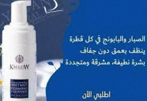 منظف رغوة فوري من مجموعة كالو DXN (سحر التنظيف العميق!)