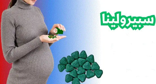 سبيرولينا DXN للحامل